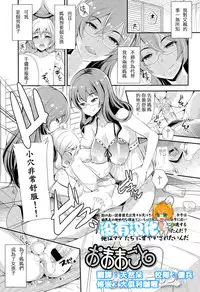 [Sugar Milk] Omamagoto | Playing House (Girls forM Vol. 09) [Chinese] [沒有漢化]