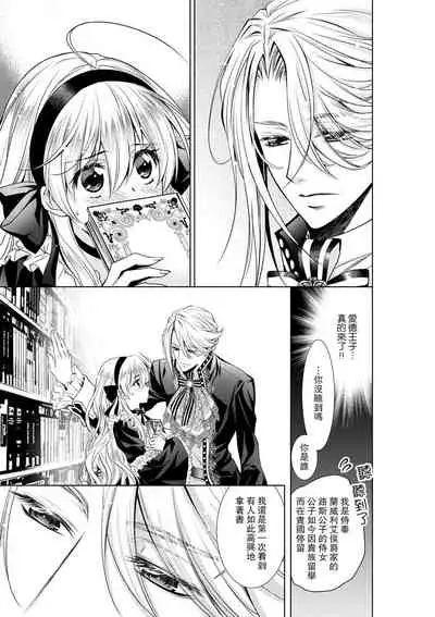 [Otoguro Yu, Nanzaki Kirin, Yoshizaki Yasumi] Cinderella ni wa Narimasen! Mob Chara Hime wa Midara na Akuma ni Miirarete | 我才不做灰姑娘！路人公主被淫亂惡魔迷得神魂顛倒 1-6 [Chinese] [莉赛特汉化组]