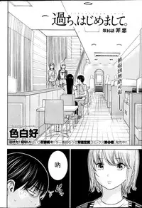 [Shikishiro Konomi] Ayamachi、Hajimemashite Ch. 1-19 [Chinese] [漢化組漢化組xFoxglove]