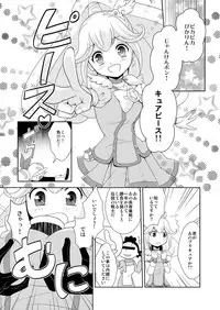(COMIC1☆6) [inspi. (Izumi Rin)] Himitsu no Koukan Nikki (Smile Precure!)
