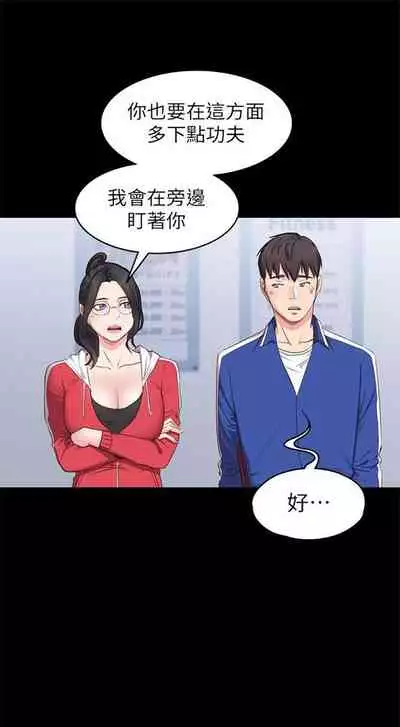 [G.HO & 高孫志] 健身教練 1-84 官方中文（連載中）