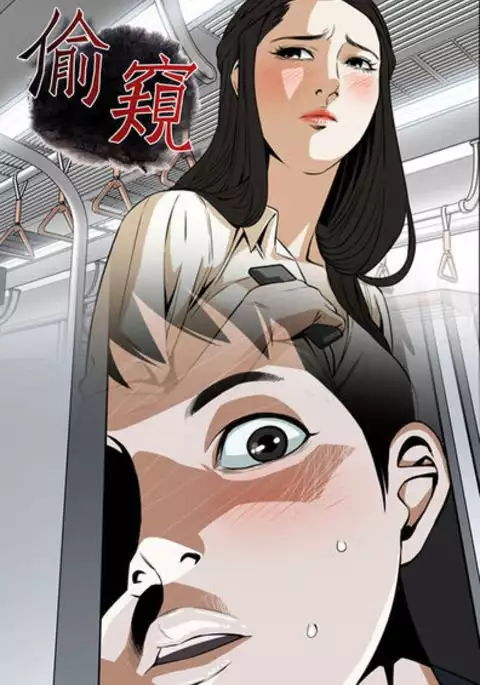 Take a Peek 偷窥 Ch.33-37