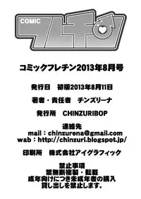 [CHINZURI BOP (Chinzurena)] Comic Furechin 2013-08 (Yahari Ore no Seishun Love Come wa Machigatteiru.) [Digital]