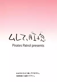 [Pairates Patrol (Otokawa Kazuki)] Murete, Koukotsu