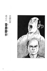 [Koike Kazuo, Kojima Goseki] Hanzou no Mon Vol.2