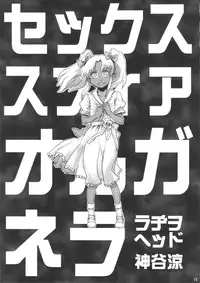 (Futaket 11) [Kakumei Seifu Kouhoushitsu (RADIOHEAD)] Sex Sphere Equinox - Sex Sphere Organelle Soushuuhen -