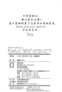 [Fujisaki Hikari] Chanto "Suki"tte Yutte? [Chinese] [najizhimo个人汉化]