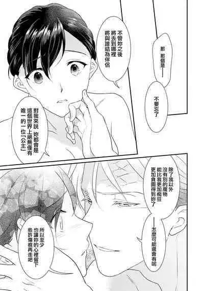 [Narada Yamato] Tensei Majo wa Ryuuzoku no Mamono-sama ni Kakowaremasu | 转生魔女被魔龙金屋藏娇了 1-11 end [Chinese] [莉赛特汉化组]