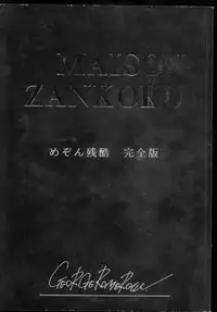 (C43) [ALPS (George Romerow)] Maison Zankoku Kanzenban (Maison Ikkoku)