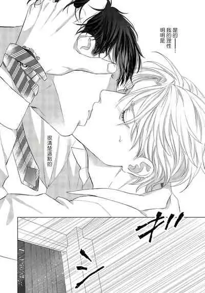 Ore no Sekai o Hakai Suru Otoko | 要破坏我世界的男人 1 -4