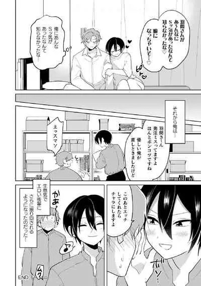 生意気な後輩に玩具にされて童貞奪われました