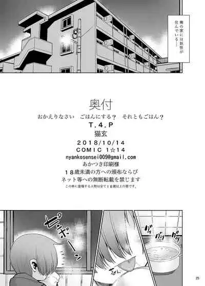 Okaerinasai Gohan ni Suru? Soretomo Gohan?