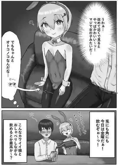 Oshi no Banii Kimi ga Kanemochi ni Kawa Rete Mazobuta ni Ochiru Hanashi