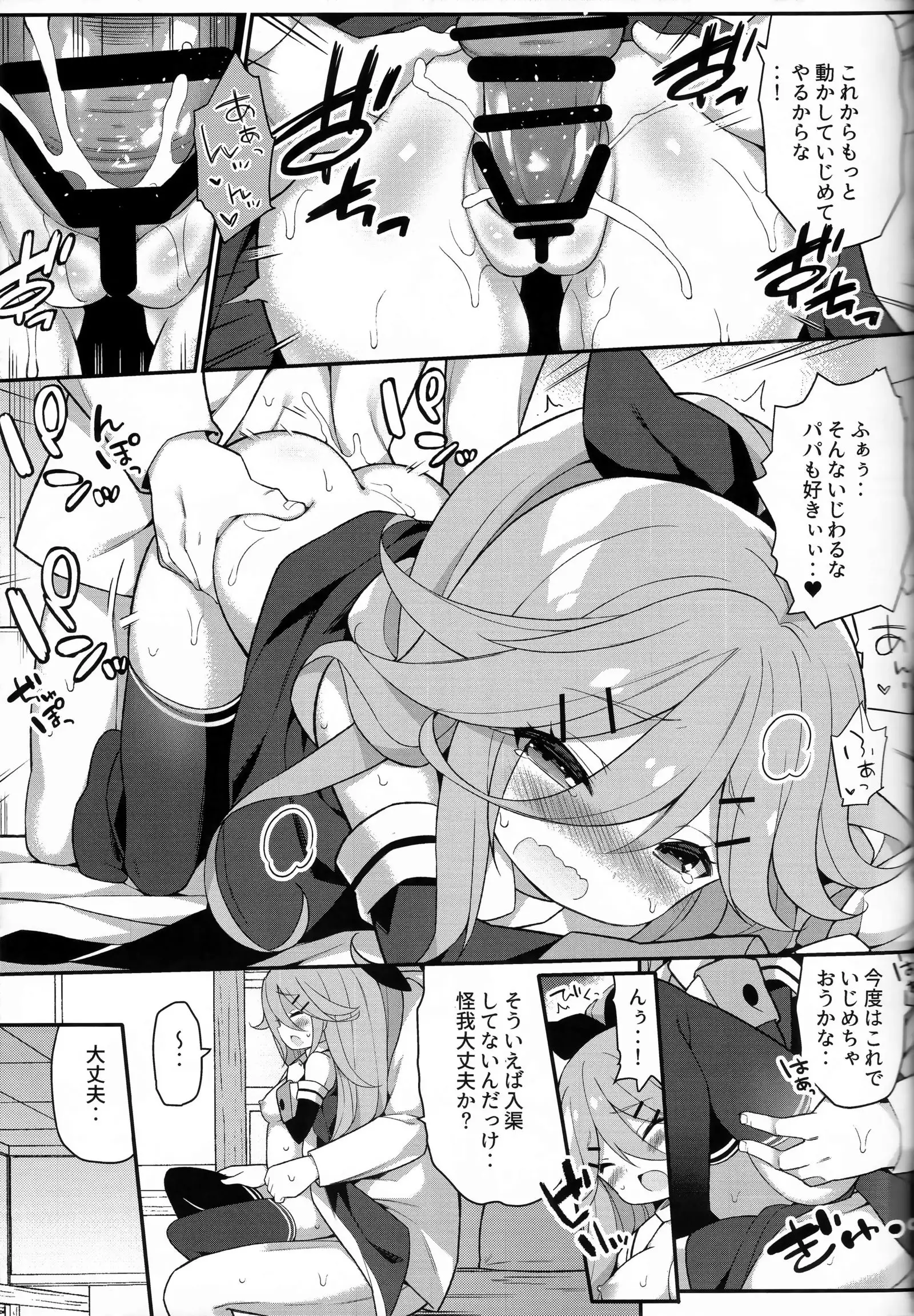 Papanara i yo‥~ yamakaze-chan, papa to daisuki kkusu shi chau no maki ~