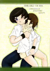 (CCOsaka53) [Ikeda Jun Kikakushitsu, Hoshi no Shizuku (Ikeda Jun, Hoshi Shiro Yurina)] Furachi na Onii-san (Onmyou Taisenki)