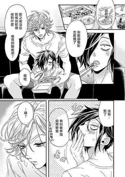 [Tsurusawa Tsutako] Niizuma-kun to Arao-kun Okawari | 新妻君与新夫君 再来一份 Ch. 01 - 06(上+下) [Chinese] [冒险者公会]