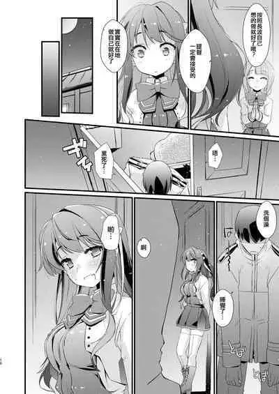 Naganami-sama no Suki na Koto.