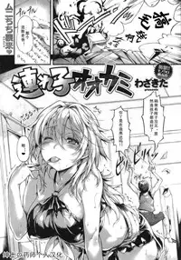 [Wazakita] Tsureko Ookami (COMIC Kairakuten BEAST 2011-09) [Chinese] [绅士の药师个人汉化]