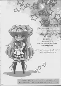 (CT19) [ANCHOR (Mutou Mato)] Deredere na Kanojo wa Suki desu ka? (Mashiro Iro Symphony)