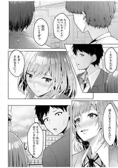 [Aga Marino] Gal Dakumi ~Iede Shojo to no Hamemakuri Dousei Sex~ "18 Kin" 1-5