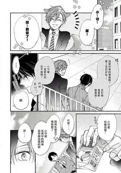 Hatsujou Playroom | 发情娱乐室 #01-05