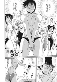 [Manabe Jouji] Dokusai Club 1 [Digital]