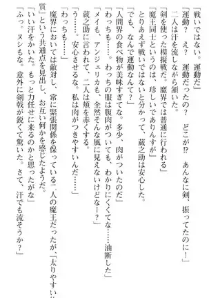 魔王のくせに生イキだ!