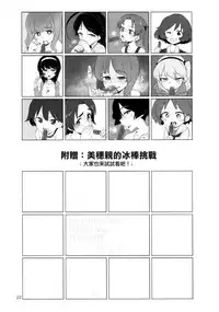 (Panzer Vor! 15) [Yakitate Jamaica (Aomushi)] Chinpo Yakuza Miporin (Girls und Panzer) [Chinese] [沒有漢化]