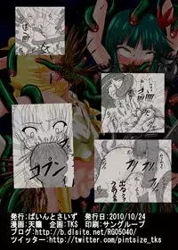 (Puniket 22) [Pintsize (Tenrai)] Lip Catch Priska 2 (Heart Catch Precure!)