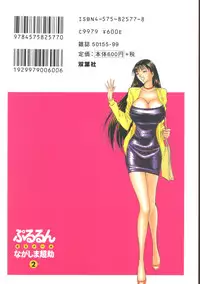 [Nagashima Chosuke] Pururun Seminar 2