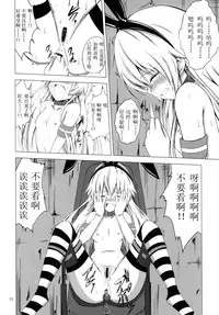 [Aiirosakura (Aikawa Ryou)] Kuubo Wo-Kyuu-chan no Shimakaze Yuri Dorei Choukyou -Anal Kaihatsu Hen- (Kantai Collection -KanColle-) [Chinese] [Benny个人汉化] [Digital]