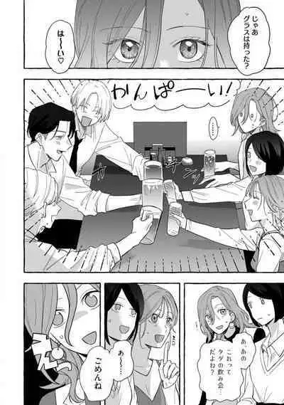 [Takamasu Komori] Ichizu na Sokubaku Yakuza wa Ojou o Hanasanai!? ~Himitsu no Koibito Seikatsu~ 1-3