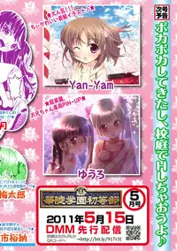 [Anthology] Karyou Gakuen Shotoubu 2011-04 [Digital]