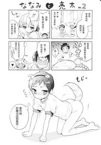 Tsuntsun Shichau Otoshigoro CH. 5-11