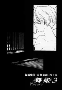 [Tenshikan, Korian (Fuuga Utsura)] Maihime 3 ~Encore~ Shunpuu Taitou, Teigeki Hanagumi, Saijouen (Sakura Taisen)