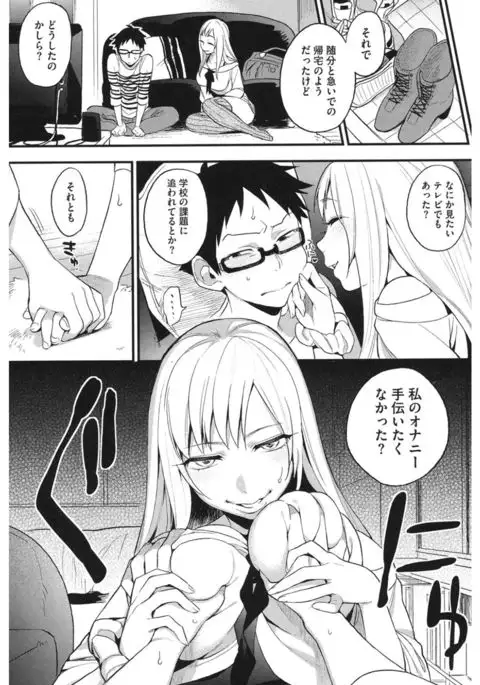 Core Colle Hetare Danshi o Chijoru!