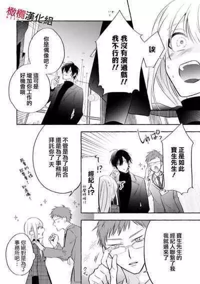 [Kotoko, Kamo] Sukui, SukuwareCh.1-15| 乞救之噬，覆食殆尽 Ch.1-15 [Chinese] [橄榄汉化组]