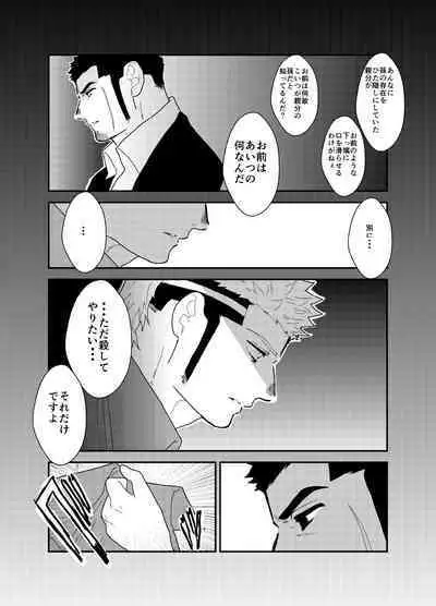 Moshimo Yakuza ga Hitori Ecchi Shiteiru Tokoro o Miraretara.