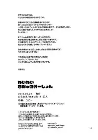 (Bokura no Love Live! 12) [Niratama (Sekihara, Hiroto)] Wai Wai Communication (Love Live!) [Chinese] [北京神马个人汉化]