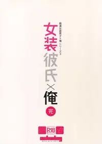 (C92) [Ash wing (Makuro)] Josou Kareshi x Ore Kan [English] [mysterymeat3]