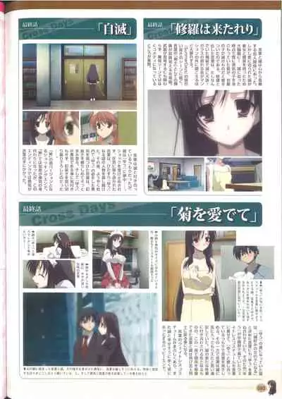 Cross Days Marugoto Katsura Kotonoha Graffiti