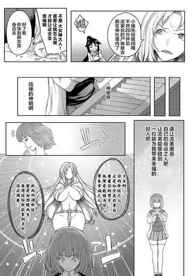 [Momiyama] Kyonyuu 81-nin o Shiawase ni Shinai to Soku Shibou Ch. 1～2 [Chinese] [鬼畜王汉化组]