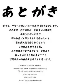 [Green Company (Tadamasa)] Yogosareta Hana (NARUTO) [Digital]