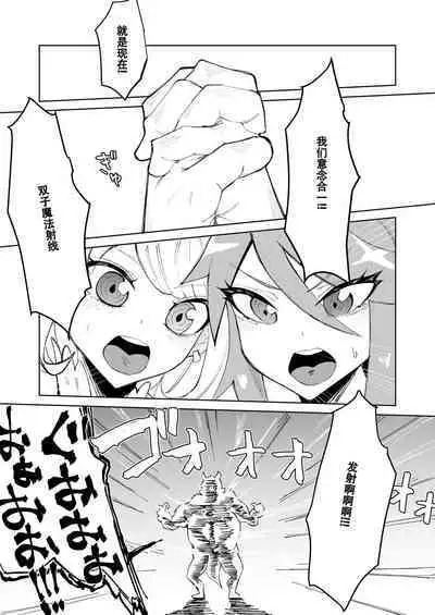 [Tsutsumorien (Tsutsumori)] Saikyou Mazoku wa Kuso Zako Dame Maso Chinpo [Digital]（张佳乐个人汉化）