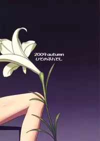 [Hito no Fundoshi (Yukiyoshi Mamizu)] Admired beautiful flower. 2 (Princess Lover!)