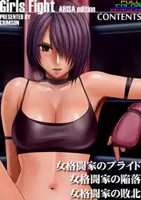 [Crimson] Girls Fight Arisa hen【Full Color Edition】