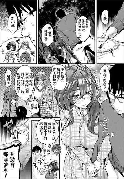 InCha na Ore ga Madougu o Tsukatte Share House de Harem o Tsukutte Mita. Ch. 6 - 10