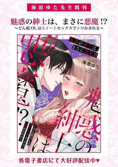 Ai ga Omoi Kishi Koushaku wa, Tsuihou Reijou no Subete o Ubaitsukushitai. | 骑士公爵爱意深重,想要索取放逐千金的一切。 1-2