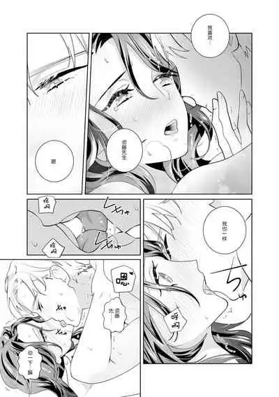 [Sumitomo.K hīragi o koto] dekiai riron matchi-do 96-pāsento no hontōni kimochi no ī sekkusu | 溺爱理论 匹配度高达96%的身心契合 1-4 end [Chinese] [莉赛特汉化组]