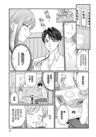 [Naruse Makoto / Aoi Chizu] 20 cm de okumade dekiai ~ katabutsu joshi wa ura aka-kei! ?~ | 20cm巨根疼爱直捣花心~臭脸上司在网上当男菩萨！？~ 1-2 [Chinese] [莉赛特汉化组]